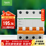 施耐德电气 家用微型断路器 空气开关  4P C50A 总闸空开EA9系列EA9AN4C50R