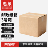 惠象 快递纸箱收纳纸箱3号箱 43*21*27cm 三层特硬快递邮政搬家纸箱-5个/包