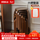 家逸（JIAYI）实木凳子小板凳餐凳椅子高矮凳休闲登子餐厅櫈子圆凳家用可叠放 胡桃色【六把整装】