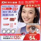 博士伦美瞳 日抛彩色隐形小直径近视眼镜漫游蕾丝炫眸10片星纪蓝700度