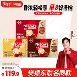 雀巢（Nestle）【樊振东同款】1+2原味特浓奶香速溶咖啡三合一冲调饮品90条