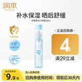 润本积雪草舒缓冰川喷雾30ml四季身体乳保湿爽肤水儿童面霜旅行装