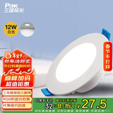 三雄极光筒灯嵌入式超薄led射灯客厅天花吊顶孔灯过道走廊洞灯 12W正白光