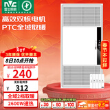 雷士（NVC）大功率暖风机排气扇照明一体卫生间集成吊顶风暖风机浴霸浴室 【爆款】Y251|广域出风|两档五合一