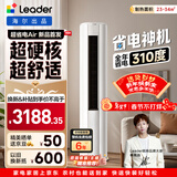 海尔出品统帅空调 超省电Air 2匹柜机客厅立式 超一级能效 变频冷暖 以旧换新KFR-51LW/LTA1-1