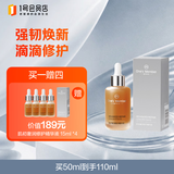 1号会员店（One's Member）肌初奢润修护精华液 50ml 保湿修护肌底液小棕瓶小黑瓶送礼