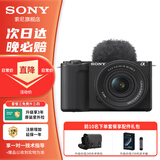 索尼【蚂蚁摄影】ZV-E10 II ZV-E10二代 APS-C画幅微单相机 滤镜直出直播美颜神器 小巧便利ZVE10二代 二代16-50套机 黑色 套餐六【直播配件+免费不限次数精细化直播调试】