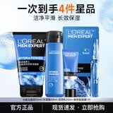 欧莱雅男士护肤品套装补水保湿洗面奶水乳面霜乳液秋冬季男生礼物 【热卖体验】水能保湿补水系列