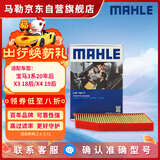 马勒（MAHLE）防护型空调滤芯抗病毒LAK1587P(宝马3系20年后/X3 18后/X4 19年后