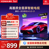 康佳经济款 康佳京东联名款43JD01 43英寸平板电视机 京东OS开机无广告 金属全面屏高清智能液晶43R1FD