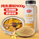 云山半全厨佳系列生姜粉500g 纯姜粉干姜粉厨房烧烤烹饪去腥煲汤调味料