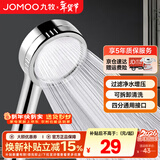 九牧（JOMOO）花洒喷头全套家用增压洗澡淋浴莲蓬头热水器手持淋雨花洒软管套装 增压花洒喷头【过滤净水】