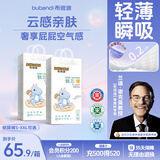 布班迪甄芯薄婴儿纸尿裤XL84片超薄透气男女宝通用尿不湿
