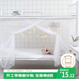艾薇 学生蚊帐宿舍 方顶蚊帐 单开门 0.9米 白色【上下铺通用】