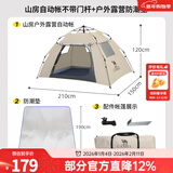 骆驼（CAMEL）【山房】帐篷户外天幕便携式折叠自动防风公园露营野外野营装备 休闲帐+防潮垫-奶酪色-不带杆