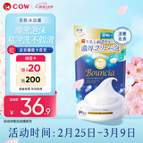 牛乳石硷碱COW美肤沐浴露360ml淡雅花香沐浴乳泡沫丰富易冲洗温和热门商品