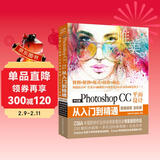 Photoshop CC平面设计从入门到精通PS教程 全彩印高清视频版 ps教程ps书籍 调色师手册 图像后期 blender平面设计 插画制作美工手册