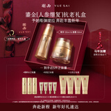 羽西鎏金奔富礼盒精华30ml+面霜50ml 修护淡纹女神节新年礼物送女友