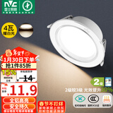 雷士（NVC） LED筒灯客厅嵌入式天花灯二级能效全铝漆白4瓦暖白开孔75-85mm