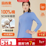 宜而爽【半高领100%纯棉】秋衣男女款保暖上衣全棉抗静电内衣棉毛衫秋冬