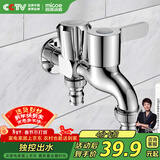 四季沐歌（MICOE）洗衣机龙头一进二出双出水拖把池两用水嘴阳台全铜M-C300J多功能