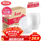 美丽雅一次性饭盒圆形750ml*50套 食品快餐打包碗加厚野餐盒带盖可微波