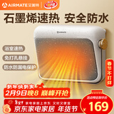 艾美特（AIRMATE）【石墨烯速热】浴室暖风机取暖器电暖器电暖气家用小太阳卫生间浴霸防水壁挂式小型洗澡电暖风 