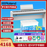 罗兰（Roland）电钢琴FP30X 重锤便携式成人儿童初学者入门数码钢琴 FP30X白色+木架+三踏板+件礼包