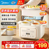 美的（Midea）电炖锅4-5人用炖汤盅电炖锅 电煮锅电蒸锅上蒸下炖隔水电炖锅电砂锅煲汤电炖锅电炖盅燕窝炖盅辅食 4.5L 【性价比优选 一锅五胆】DZE2552