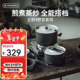 火枫（FIRE-MAPLE）主厨4野营套锅 户外锅具不粘卡式炉露营烧水壶煮饭汤煎锅炊具装备