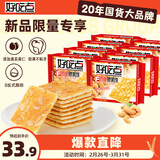 好吃点香脆腰果饼108g*8包薄脆饼干独立包装办公室休闲零食