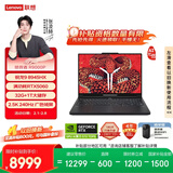 联想拯救者R9000P AI元启 游戏笔记本电脑(锐龙9 8945HX 32G 1T RTX5060 2.5K 240Hz 黑) 国家补贴