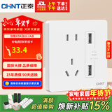 正泰（CHNT）开关插座 五孔插座带2位USB插座 6C奶油白
