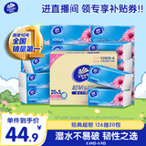 维达（Vinda）抽纸 超韧3层126抽*20包S码 湿水不易破 卫生纸 纸巾 餐巾纸 整箱