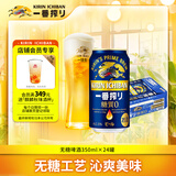 麒麟（Kirin）一番榨 无糖啤酒350ml*24罐 日本原装进口 整箱装