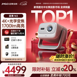 坚果投影（JMGO）N3纯三色激光变焦投影仪家用 4K无损超高清云台投影机 智能家庭影院 国家补贴 38女神节礼物送女友