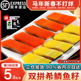 海泽鲜 希鳞鱼籽刺身 希鲮鱼子寿司 即食西鲮鱼籽 海鲜刺身生鱼片 【2条装】 260g （红黄各1条装）