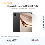 HUAWEI支持教育优惠 MatePad Mini 柔光版华为平板电脑小平板大手机OLED屏SIM卡可通话12+512GB 曜石黑