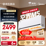 美的空调 空界M5 大1.5匹新一级能效  舒适风节能省电 【纯铜管】 卧室空调挂机国家补贴KFR-35GW/M5