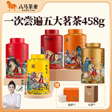 八马茶业 大红袍 铁观音 金骏眉 正山小种 普洱熟茶 小青柑 五大茶叶组合 5罐共458g（赠盖碗1个+礼袋1个）