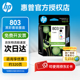 惠普（HP）803原装墨盒适用HP1111 1112 2131 2132 2621 2622打印机 803E黑+彩（约155页+165页）
