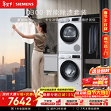 西门子（SIEMENS）iQ300 10+10KG大容量洗烘套装 全自动滚筒洗衣机热泵烘干除菌除螨 WG52A100AW+WQ53A2D00W国家补贴