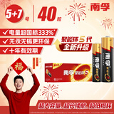 南孚5号24粒+7号16粒电池 混合装碱性聚能环5代40粒家庭装适用耳温枪/血糖仪/无线鼠标/遥控器/挂钟等