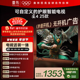TCL雷鸟经济款 【固定挂架送装一体】50英寸雀4 25款 无开机广告 家电国家补贴智能电视机50F195C