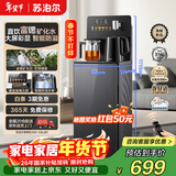 苏泊尔富锶矿化茶吧机家用高端客厅用2025年新茶吧 智能防溢水饮水机净水机一体客厅立式烧水壶CBJ81