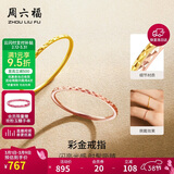 周六福黄18K金戒指彩金素圈戒指38妇女节礼物送女友KH016027 14号