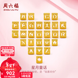 周六福（ZLF）情人节礼物  黄金转运珠男女款情侣字母DIY串珠硬金挂坠 定价 足金 A字母-0.55g