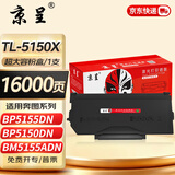 京呈TL-5150粉盒适用奔图BP5155DN BP5150DN BM5150ADN打印机硒鼓墨粉盒碳粉 TL-5150X超大容量粉盒【16000页】