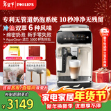 飞利浦（PHILIPS）【行业爆款】云朵咖啡机新3系EP3341/89家用/办公室全自动意式浓缩冷萃研磨一体咖啡机 新年送礼物