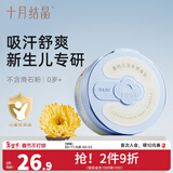 十月结晶婴儿爽身粉新生儿童粉扑四季通用天然宝宝玉米痱子粉 120g 1盒 【金盏花系列】爽身粉